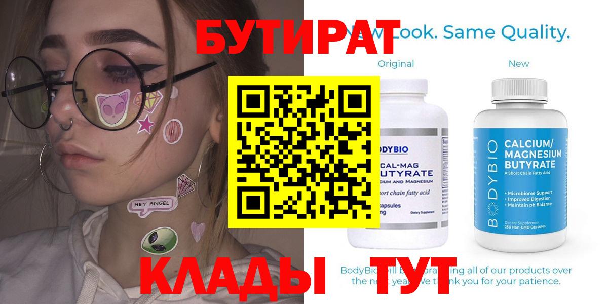 БУТИРАТ  Вход с VPN  Городец  Бутират BDO 