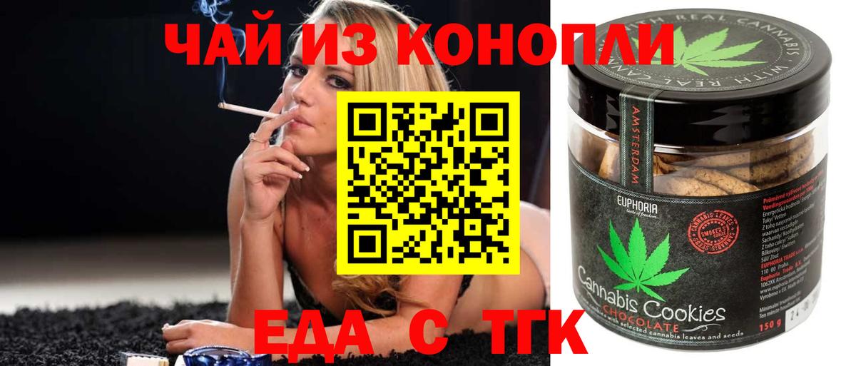 Еда ТГК конопля  Вход с VPN  Городец 