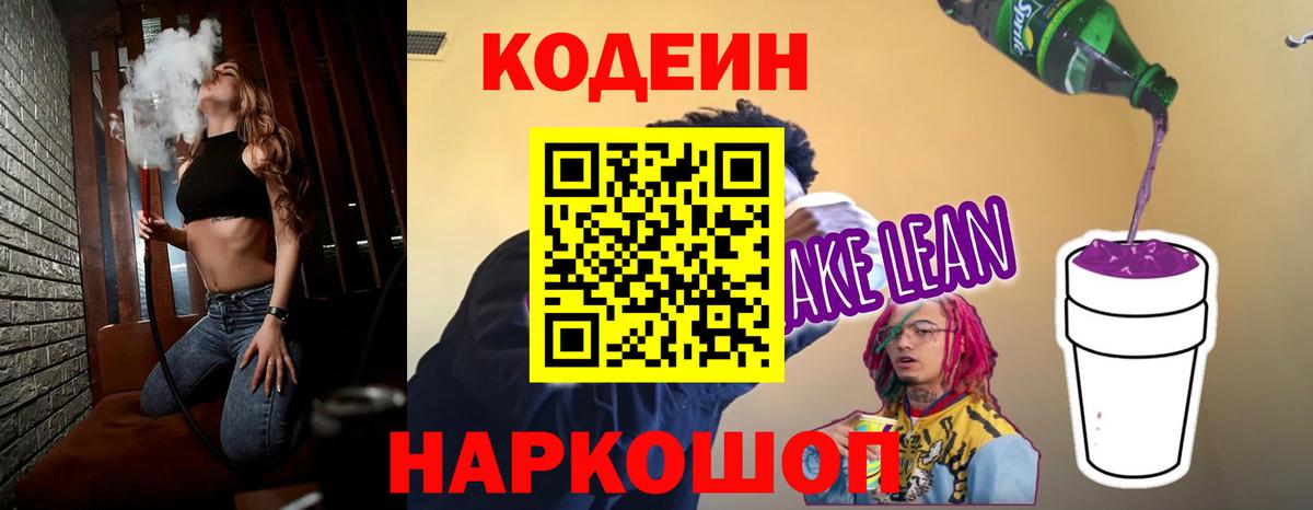 Codein Purple Drank Городец