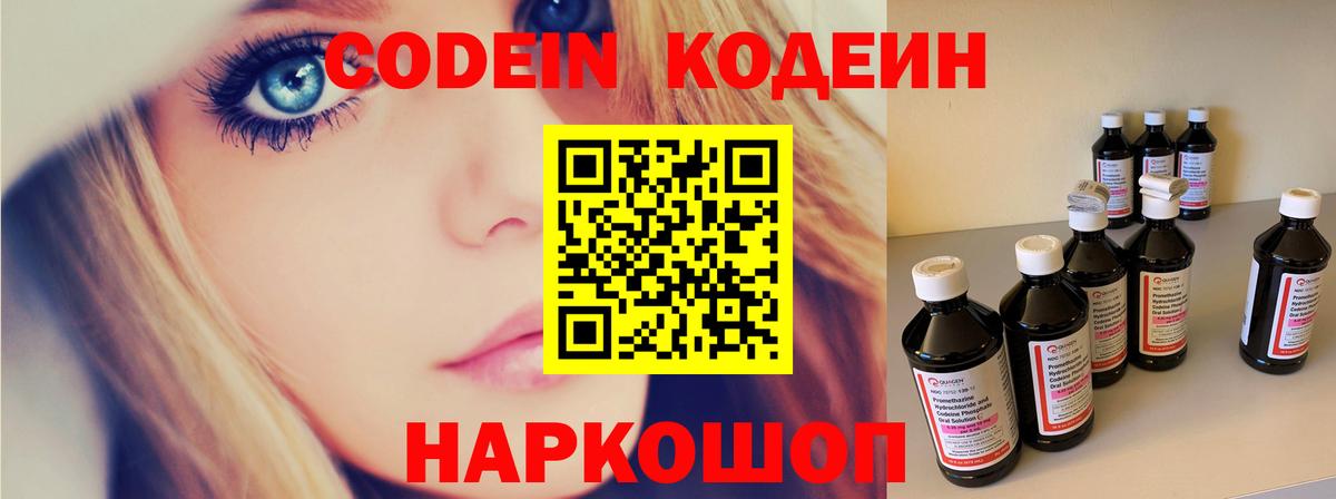 Городец  Codein Purple Drank  Вход с VPN  Кодеиновый сироп Lean Purple Drank 