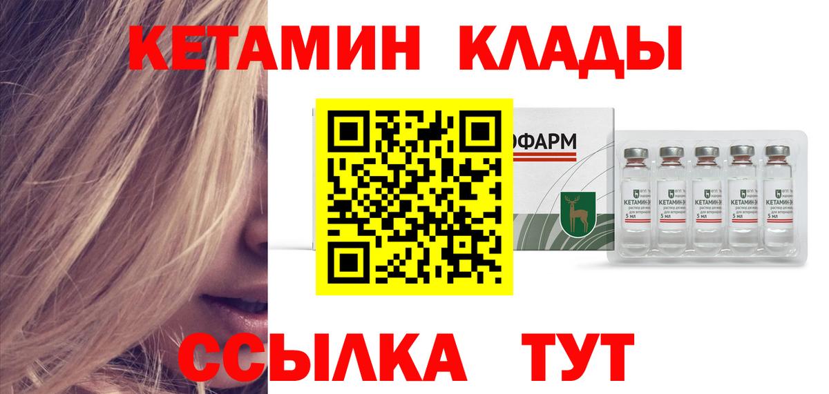 Кетамин ketamine  КЕТАМИН ketamine  Городец  Вход с VPN 