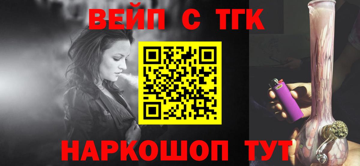 ТГК концентрат  Вход с VPN  ТГК вейп  Городец 